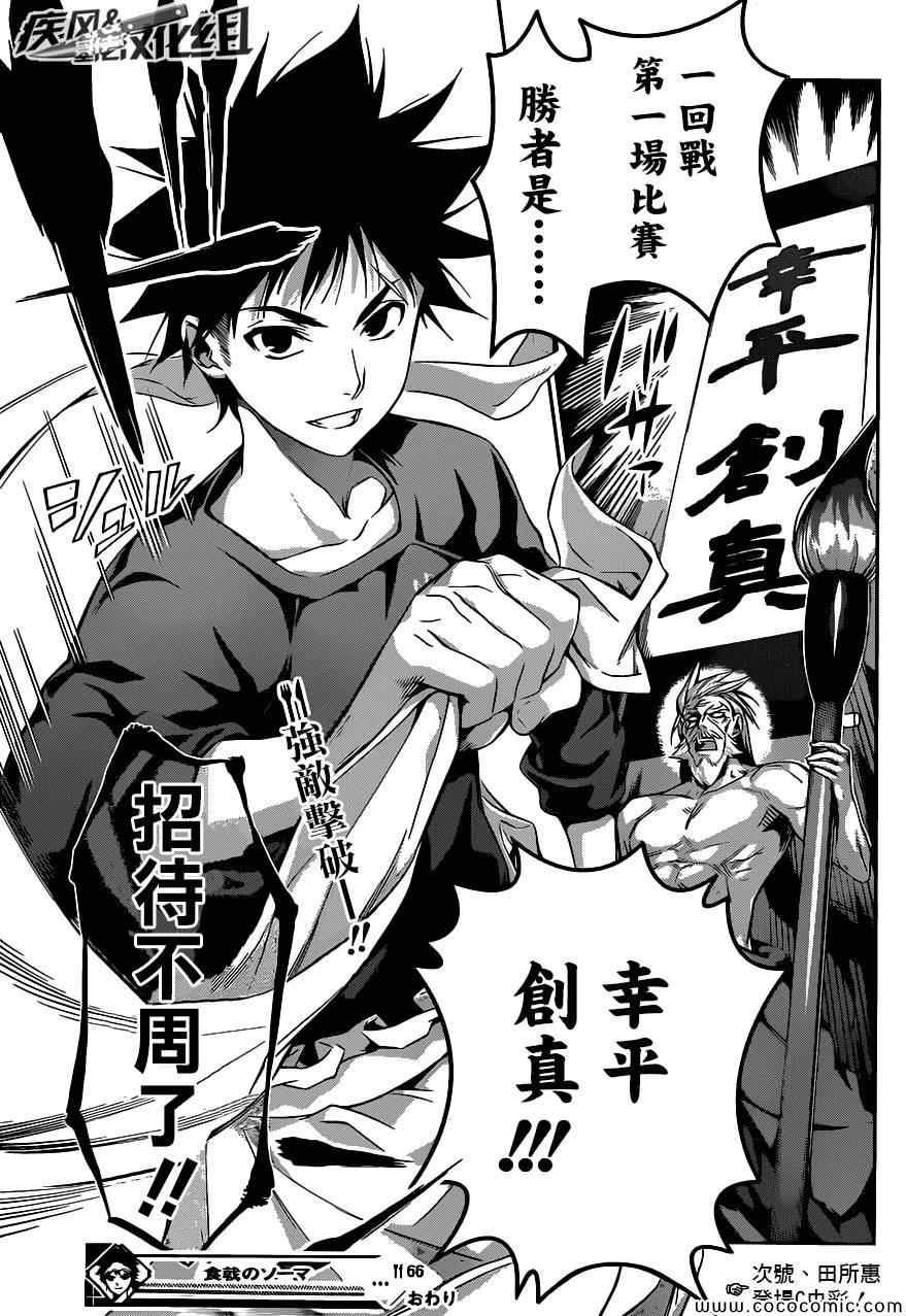 食戟之靈 - 第66話 - 3