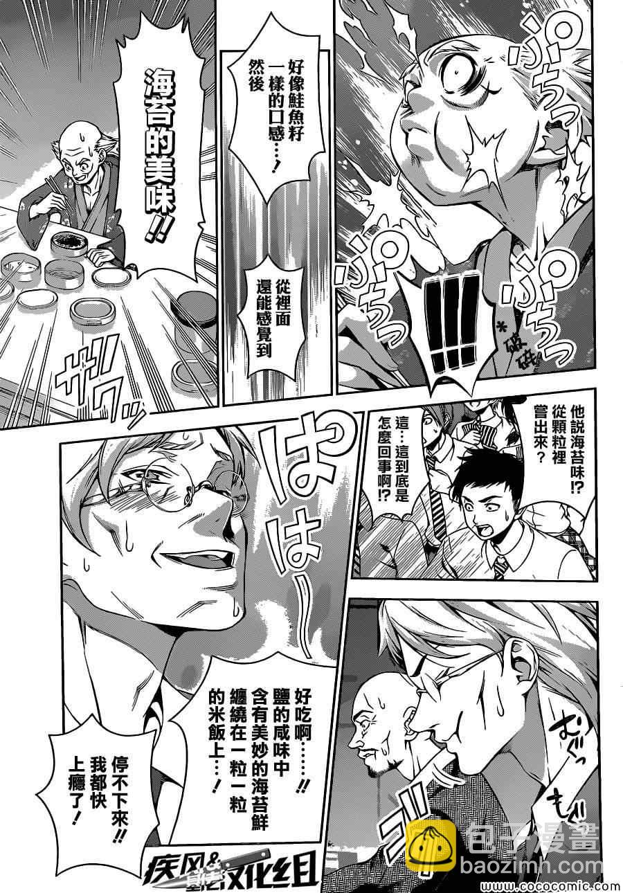 食戟之靈 - 第66話 - 3