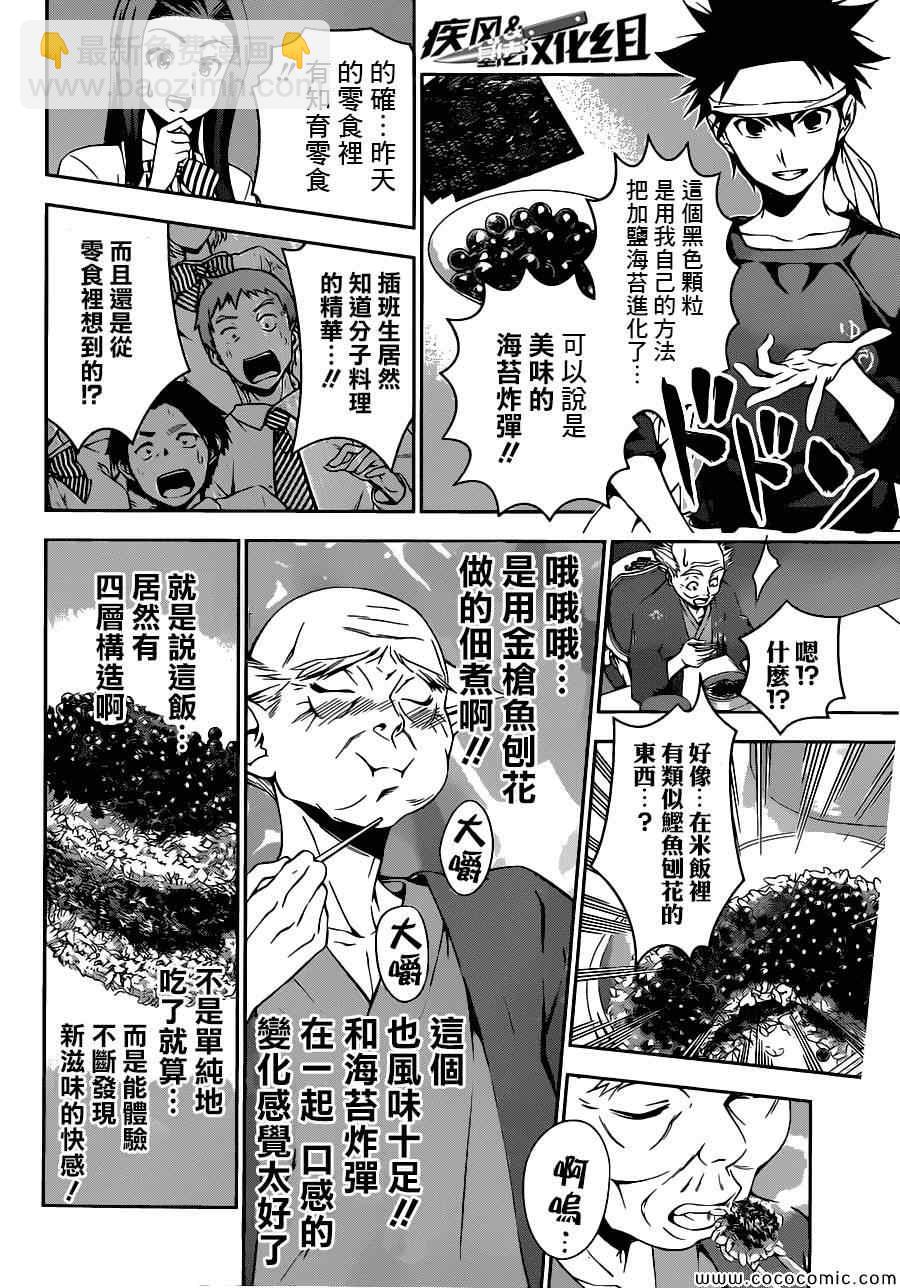 食戟之靈 - 第66話 - 2