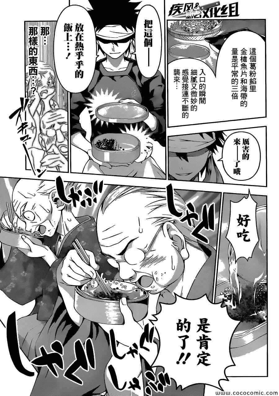 食戟之靈 - 第66話 - 1