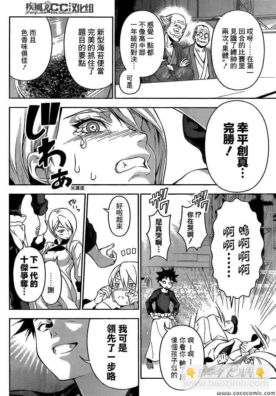 食戟之靈 - 第67話 - 5