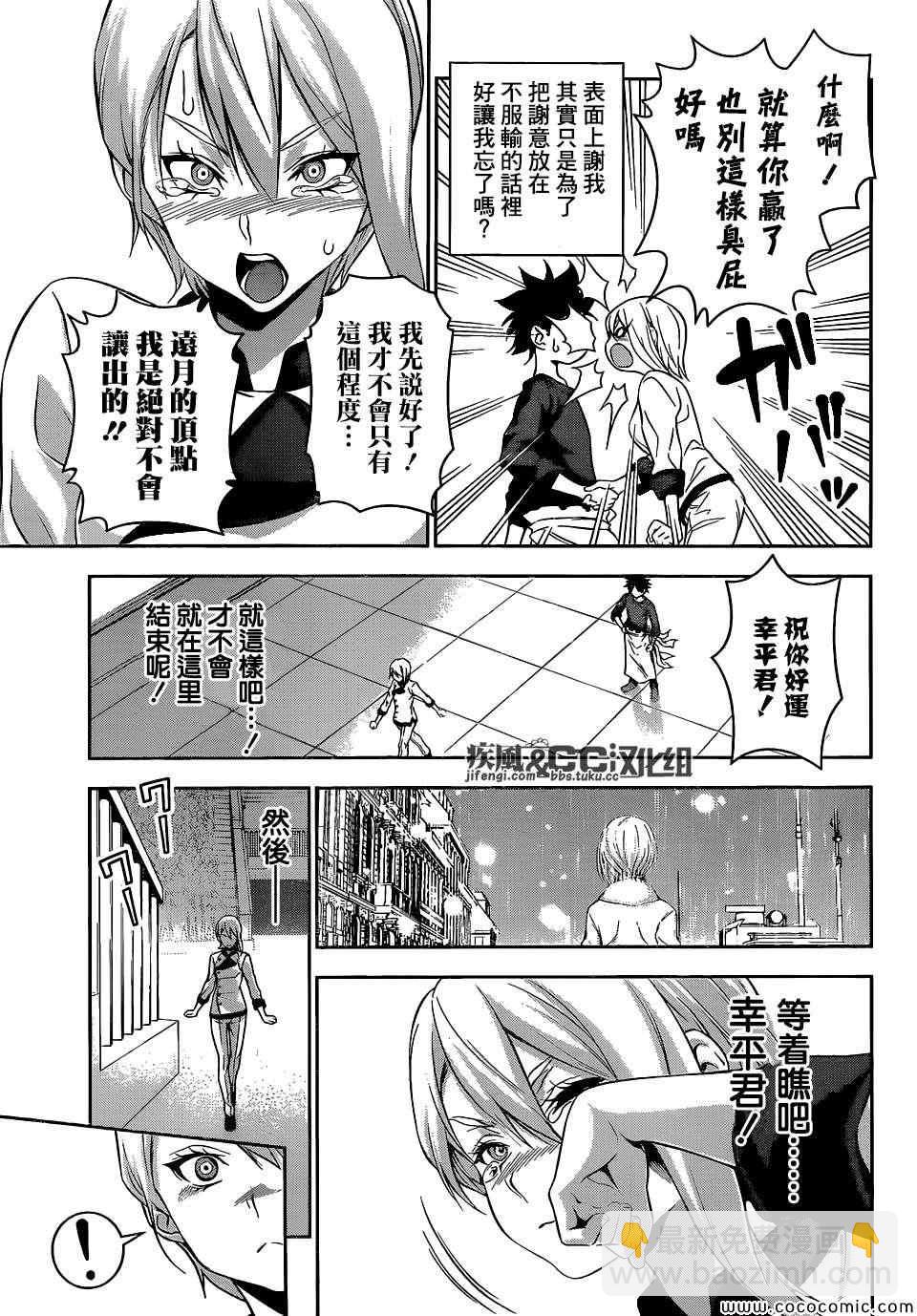 食戟之靈 - 第67話 - 1