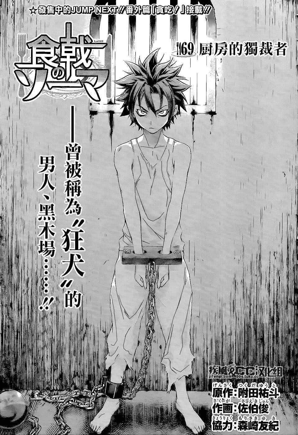 食戟之靈 - 第69話 - 1