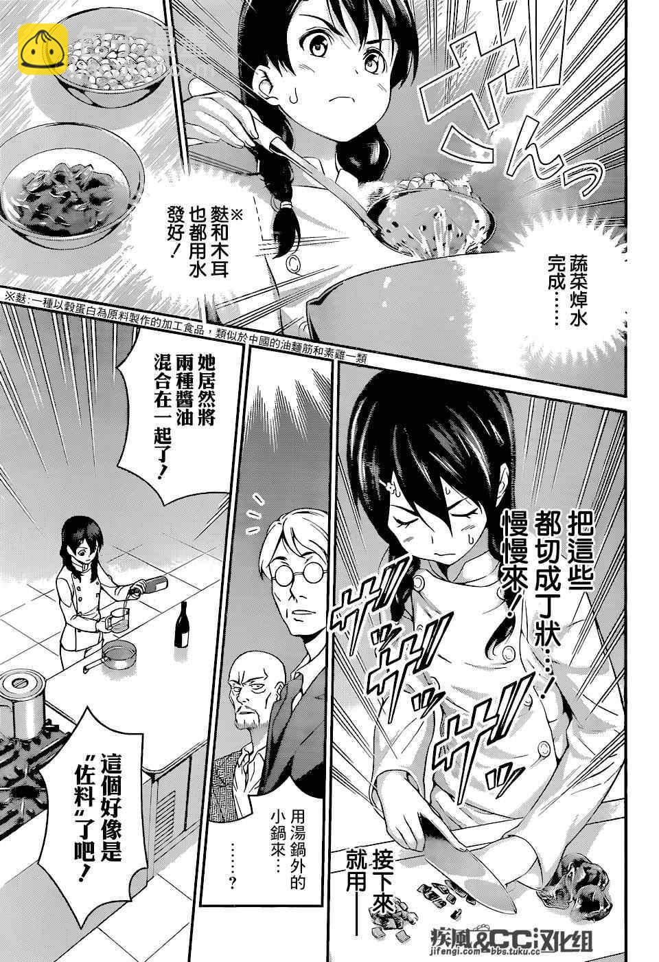 食戟之靈 - 第69話 - 1