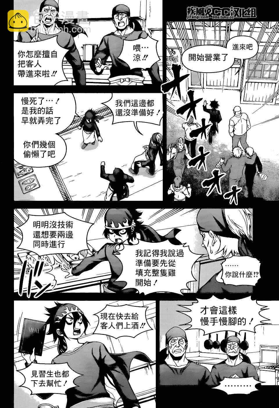 食戟之靈 - 第69話 - 2