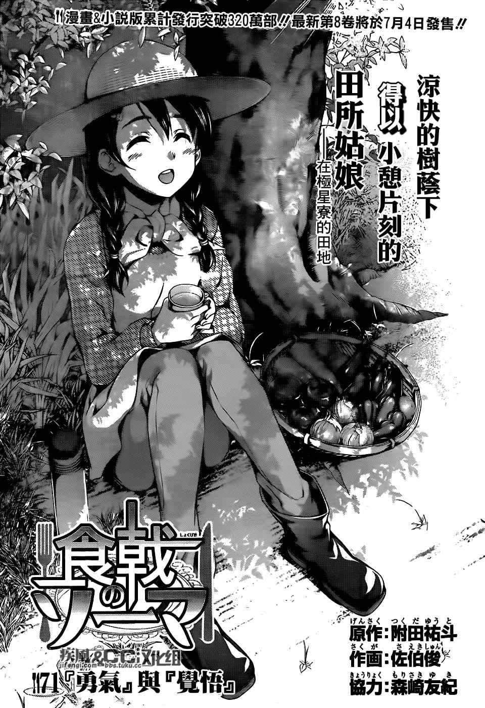 食戟之靈 - 第71話 - 1