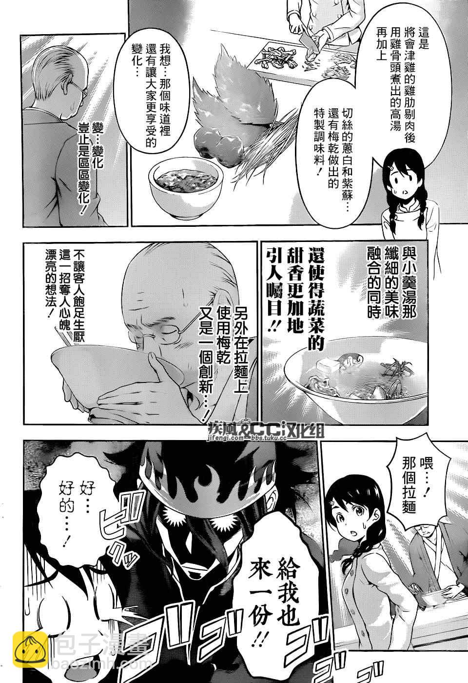 食戟之靈 - 第71話 - 2