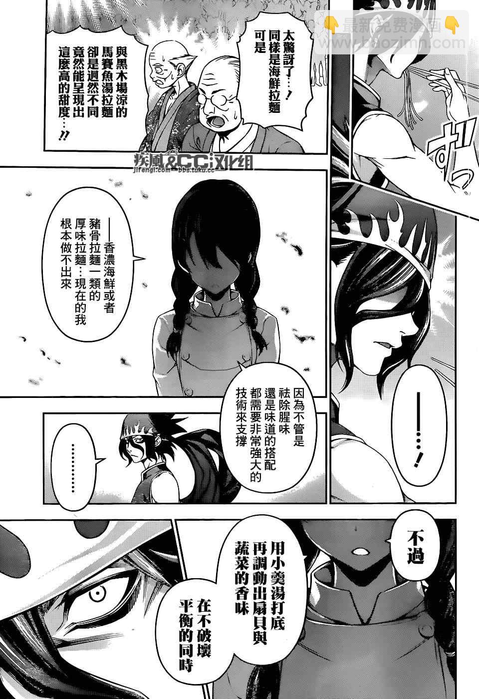 食戟之靈 - 第71話 - 3