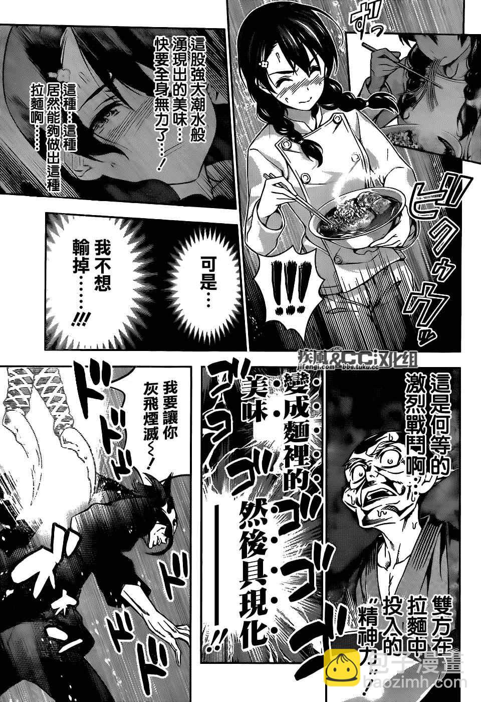 食戟之靈 - 第71話 - 3