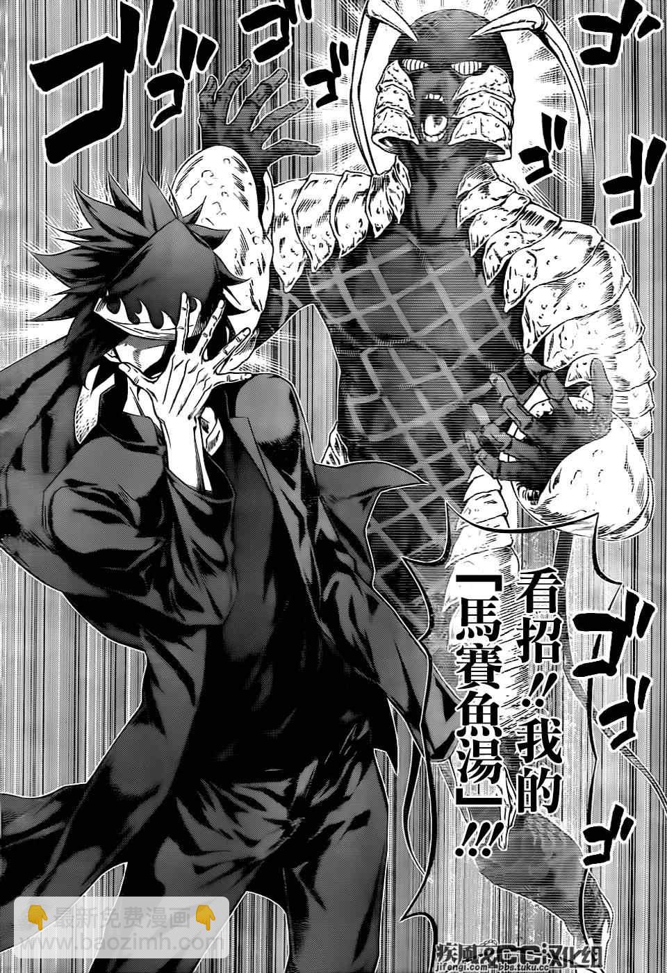 食戟之靈 - 第71話 - 4