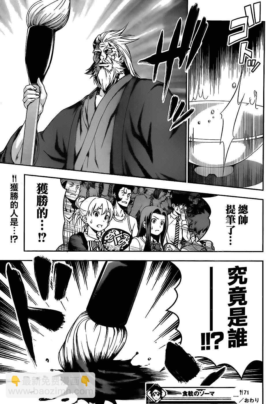 食戟之靈 - 第71話 - 3