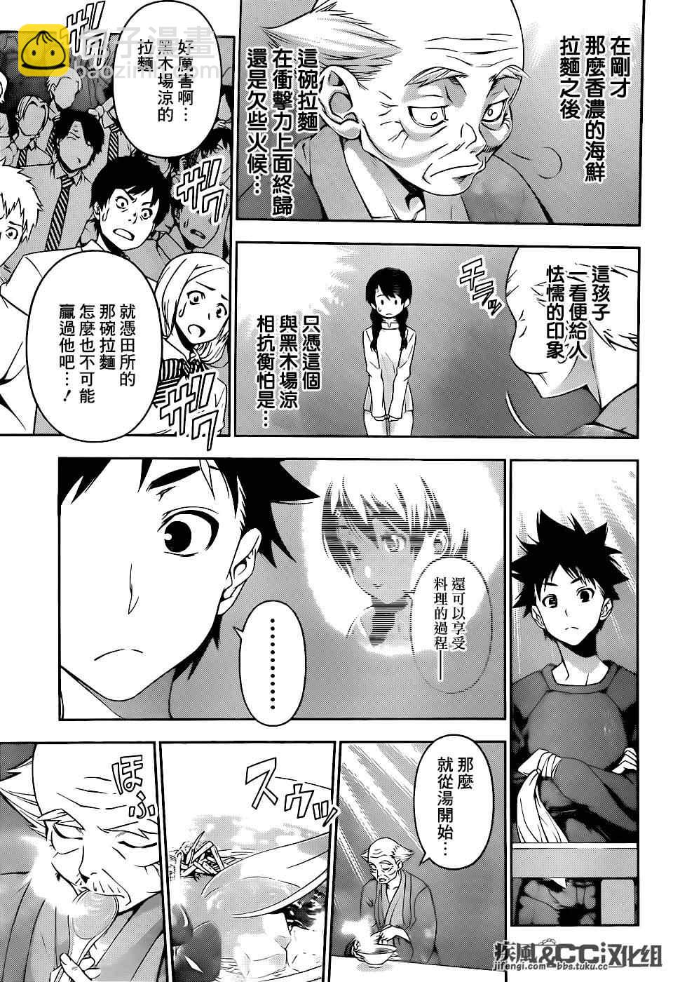 食戟之靈 - 第71話 - 3