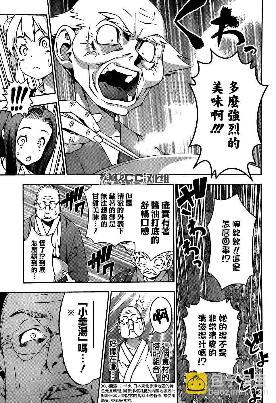 食戟之靈 - 第71話 - 1