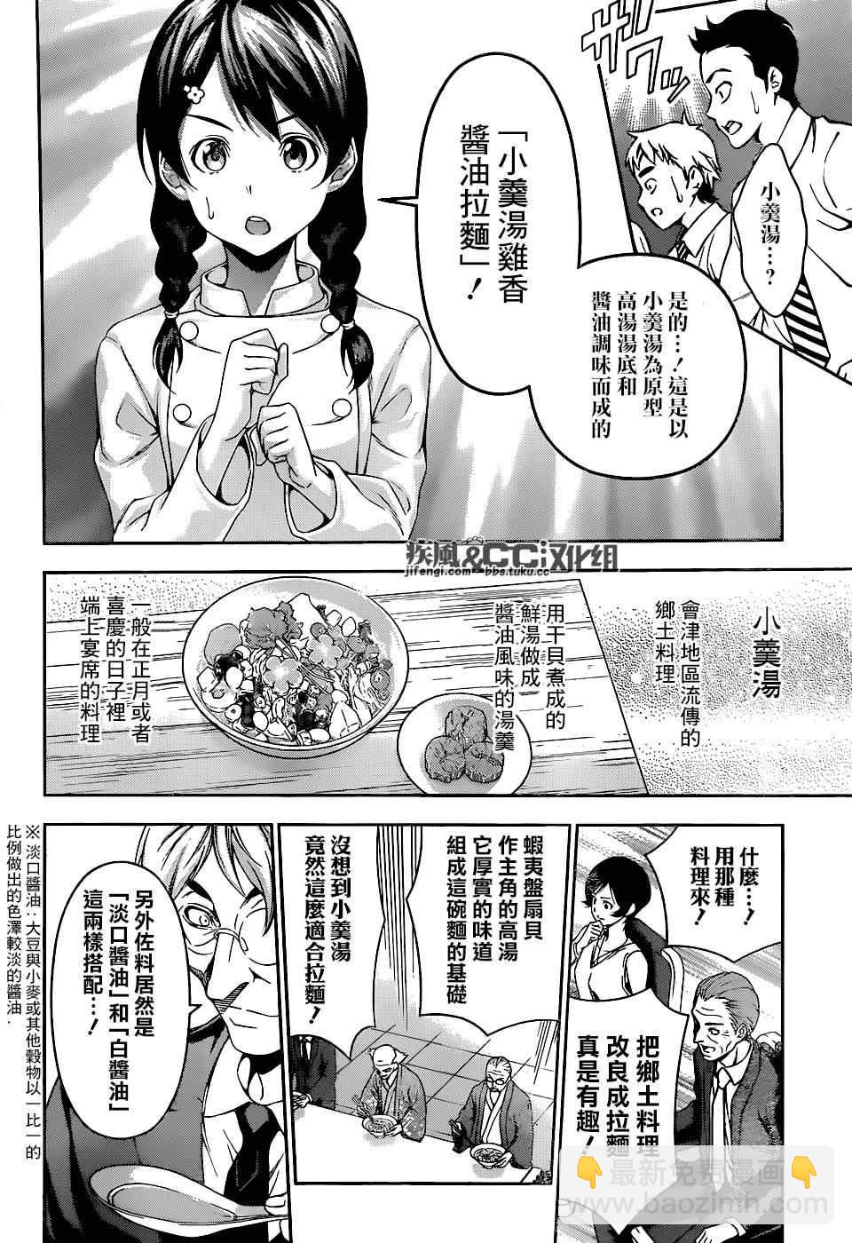 食戟之靈 - 第71話 - 2