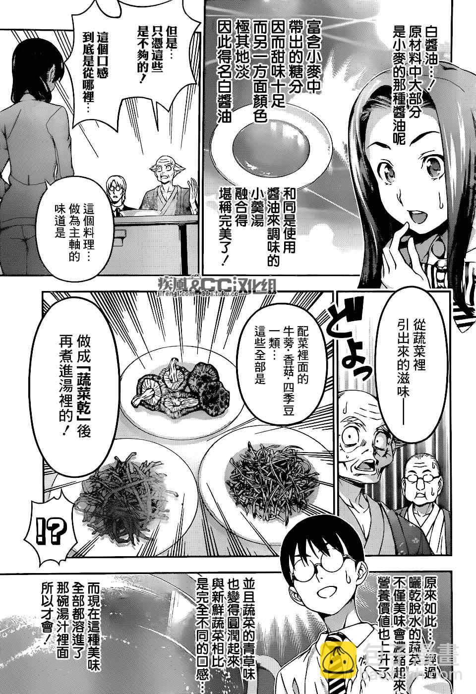 食戟之靈 - 第71話 - 3