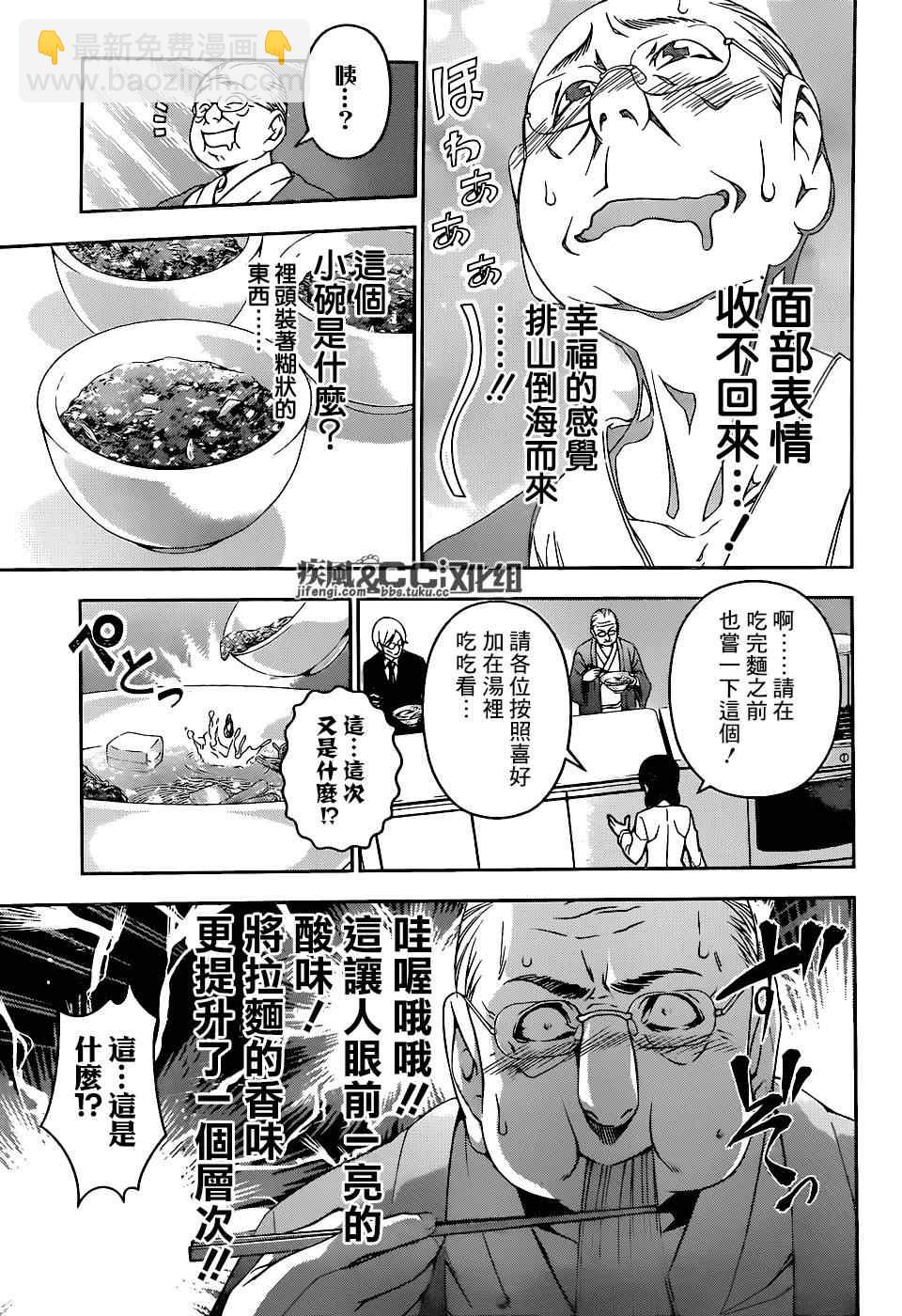 食戟之靈 - 第71話 - 1