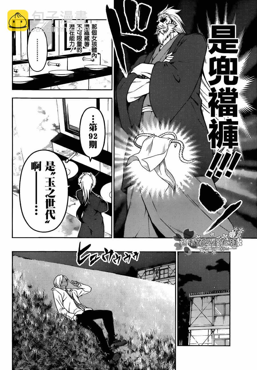 食戟之靈 - 第72話 - 4