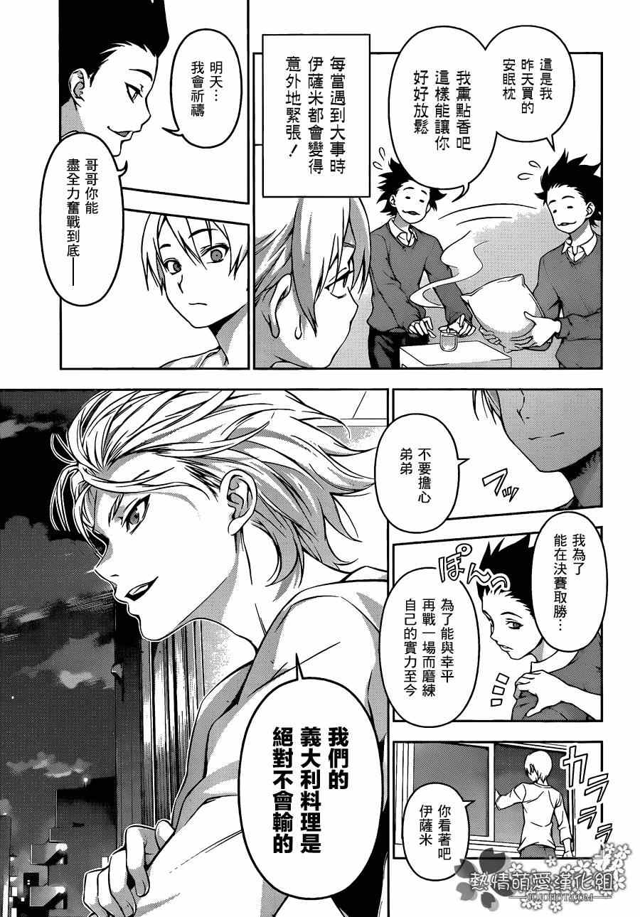 食戟之靈 - 第72話 - 3