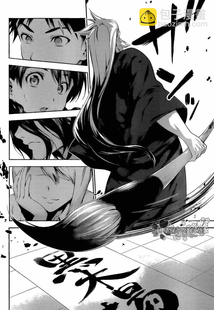 食戟之靈 - 第72話 - 2