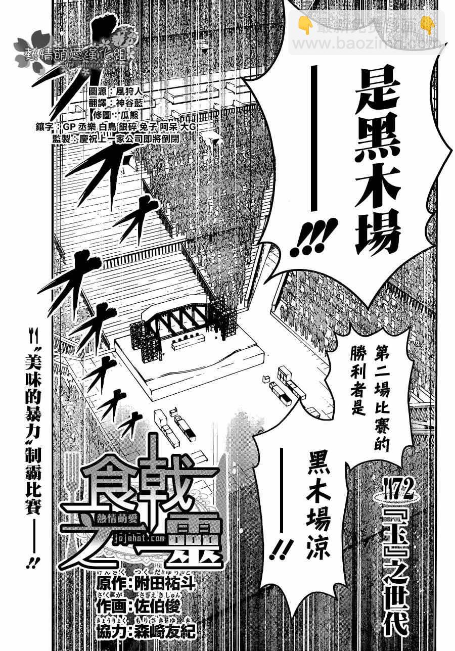 食戟之靈 - 第72話 - 3