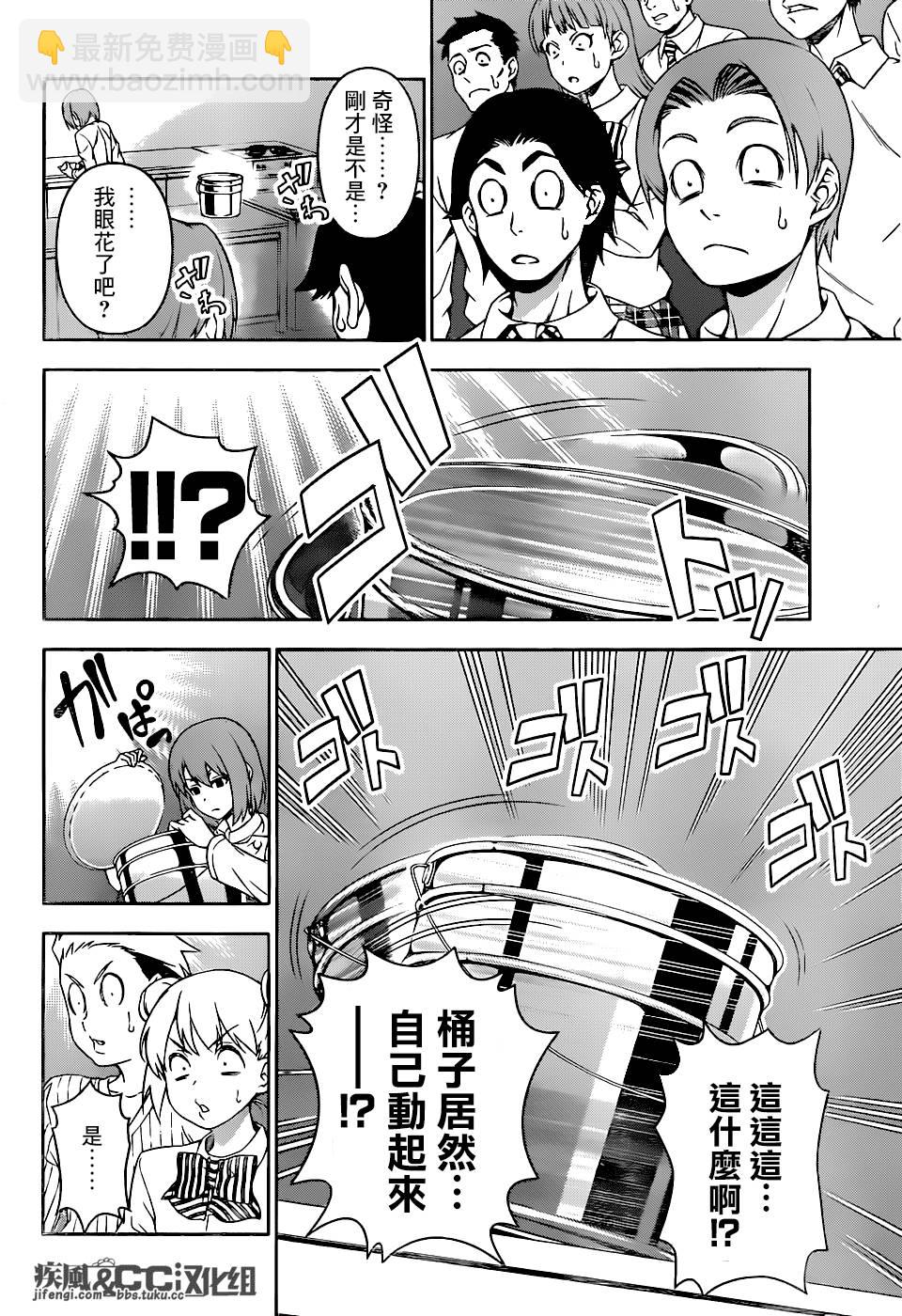 食戟之靈 - 第73話 - 4