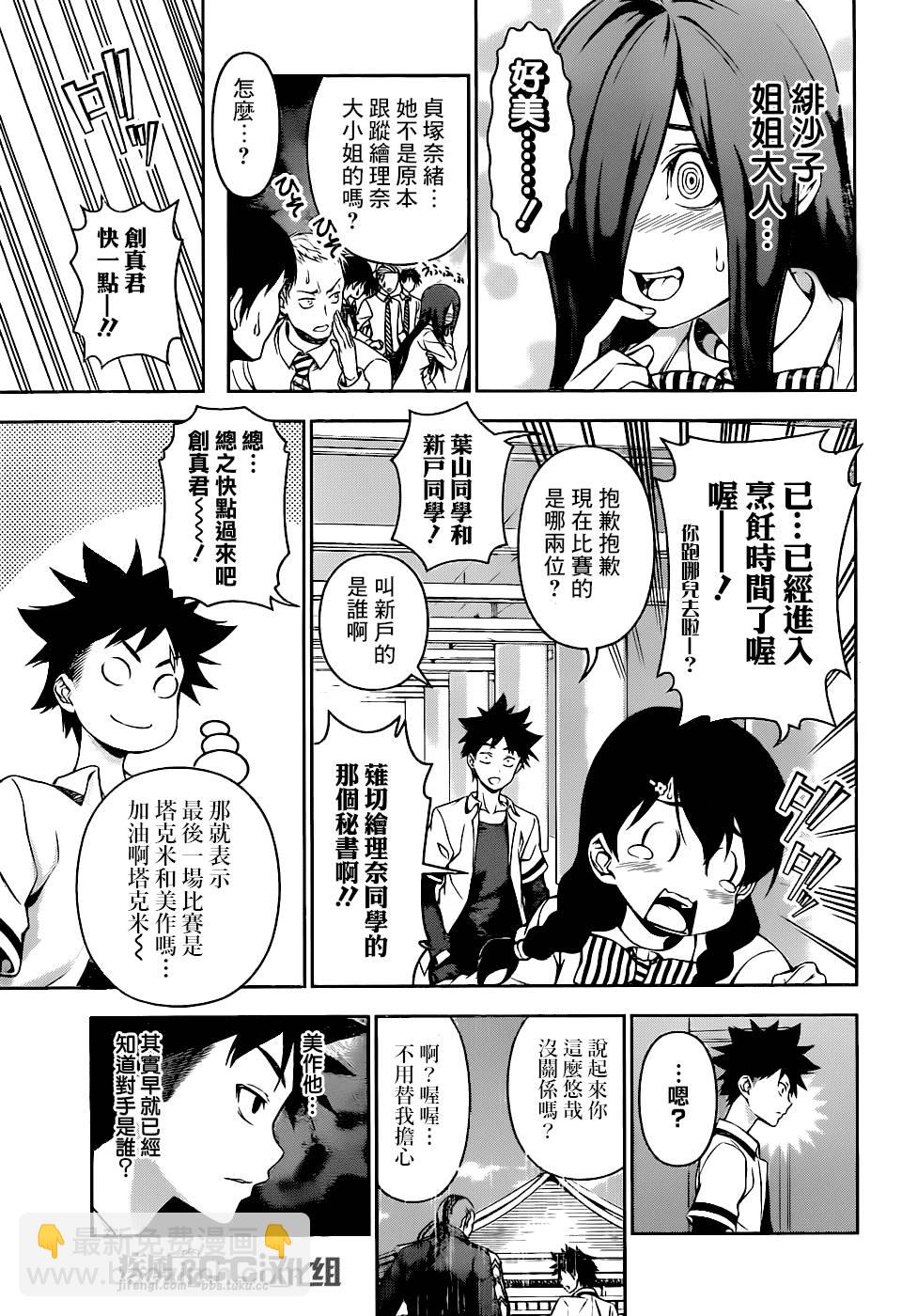 食戟之靈 - 第73話 - 4