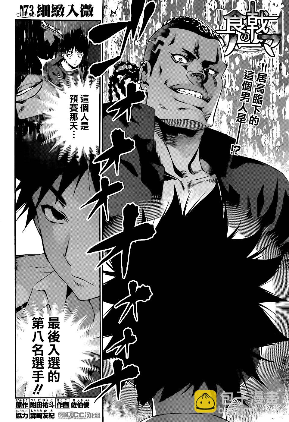 食戟之靈 - 第73話 - 2