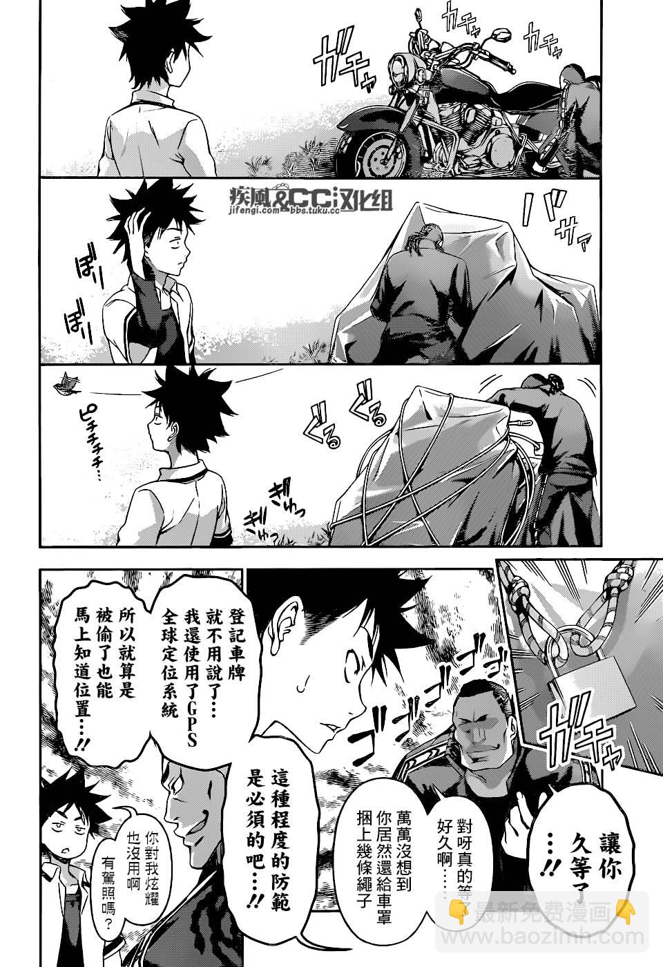 食戟之靈 - 第73話 - 4