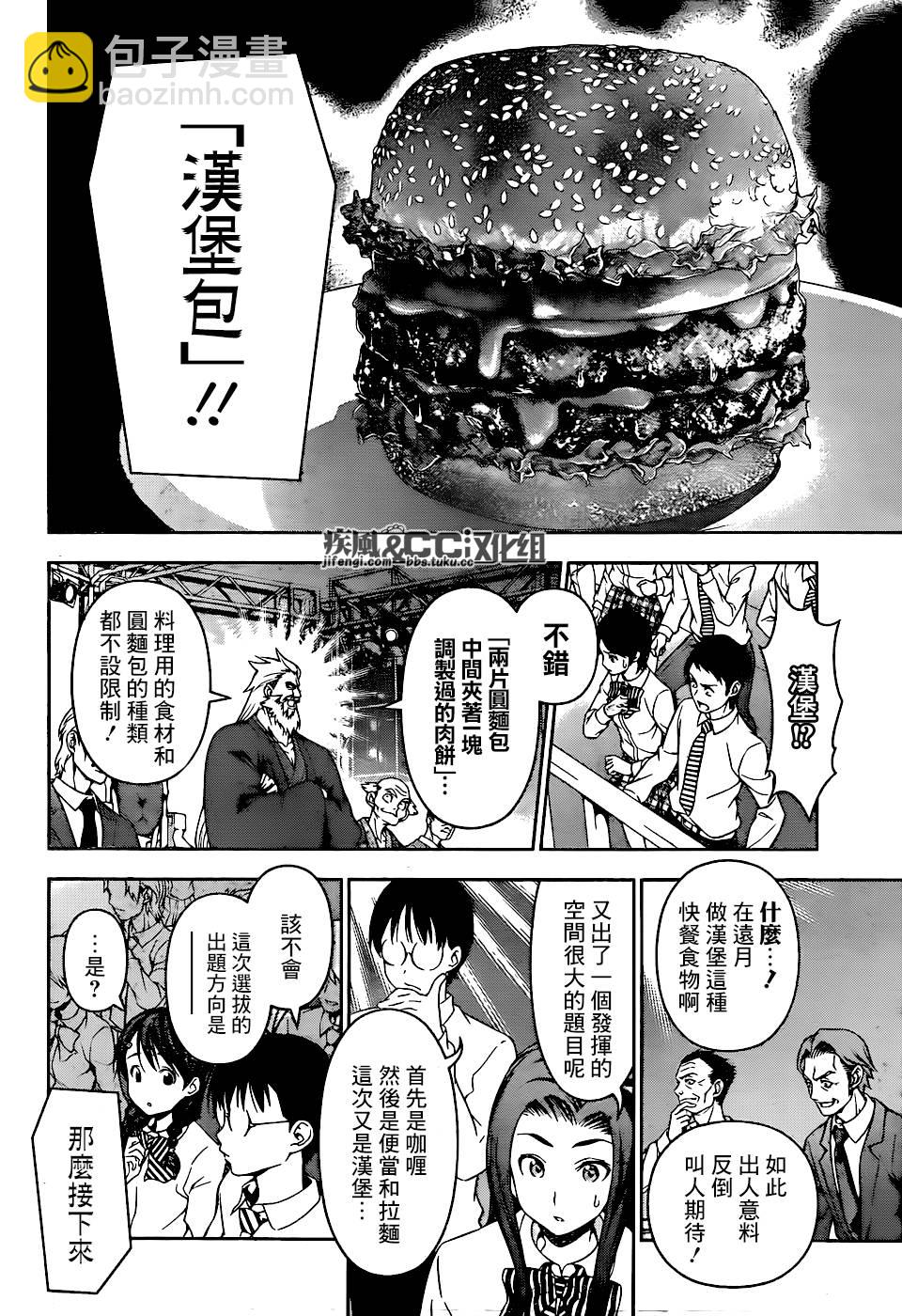 食戟之靈 - 第73話 - 2