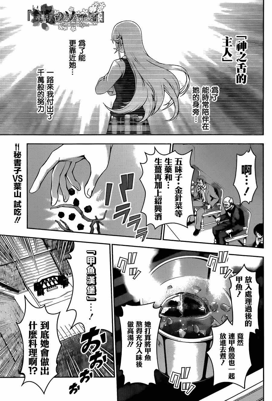 食戟之靈 - 第74話 - 1