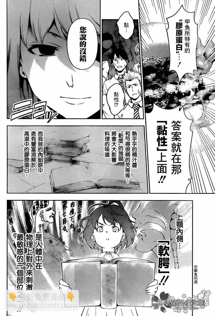 食戟之靈 - 第74話 - 4