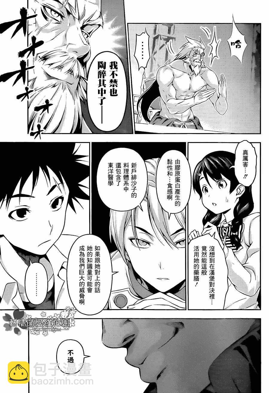 食戟之靈 - 第74話 - 3