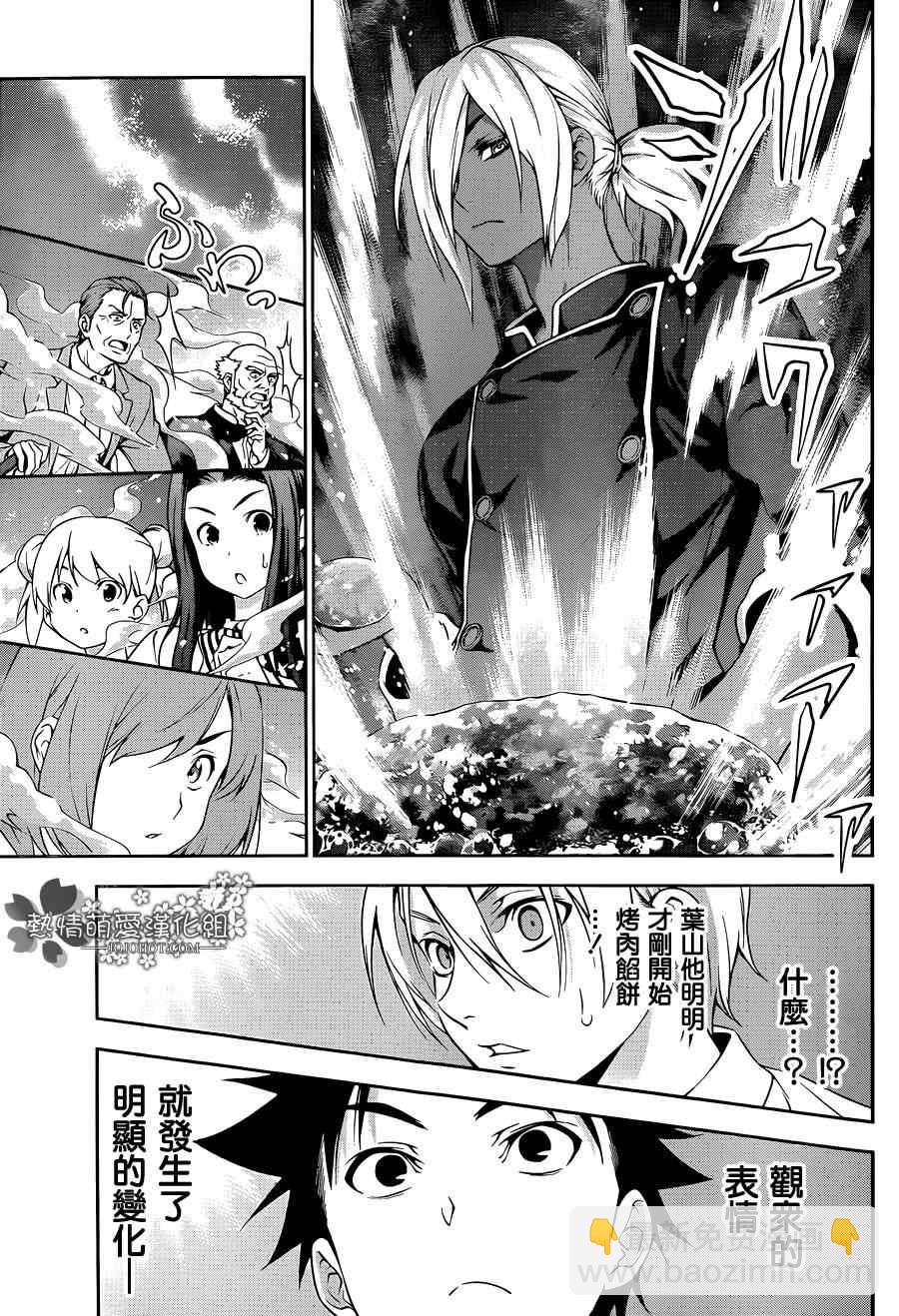 食戟之靈 - 第74話 - 1