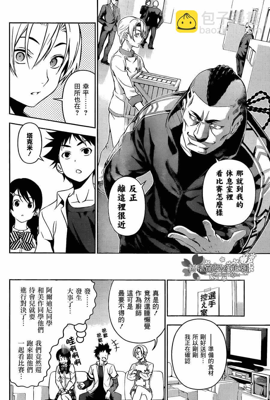 食戟之靈 - 第74話 - 4