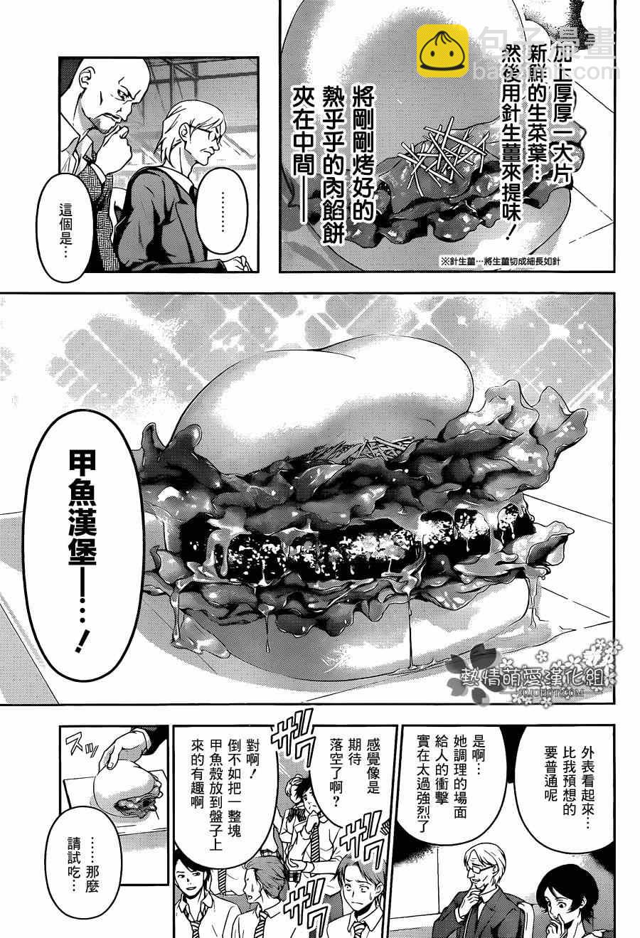 食戟之靈 - 第74話 - 3