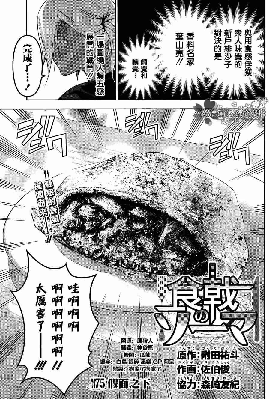 食戟之靈 - 第75話 - 1