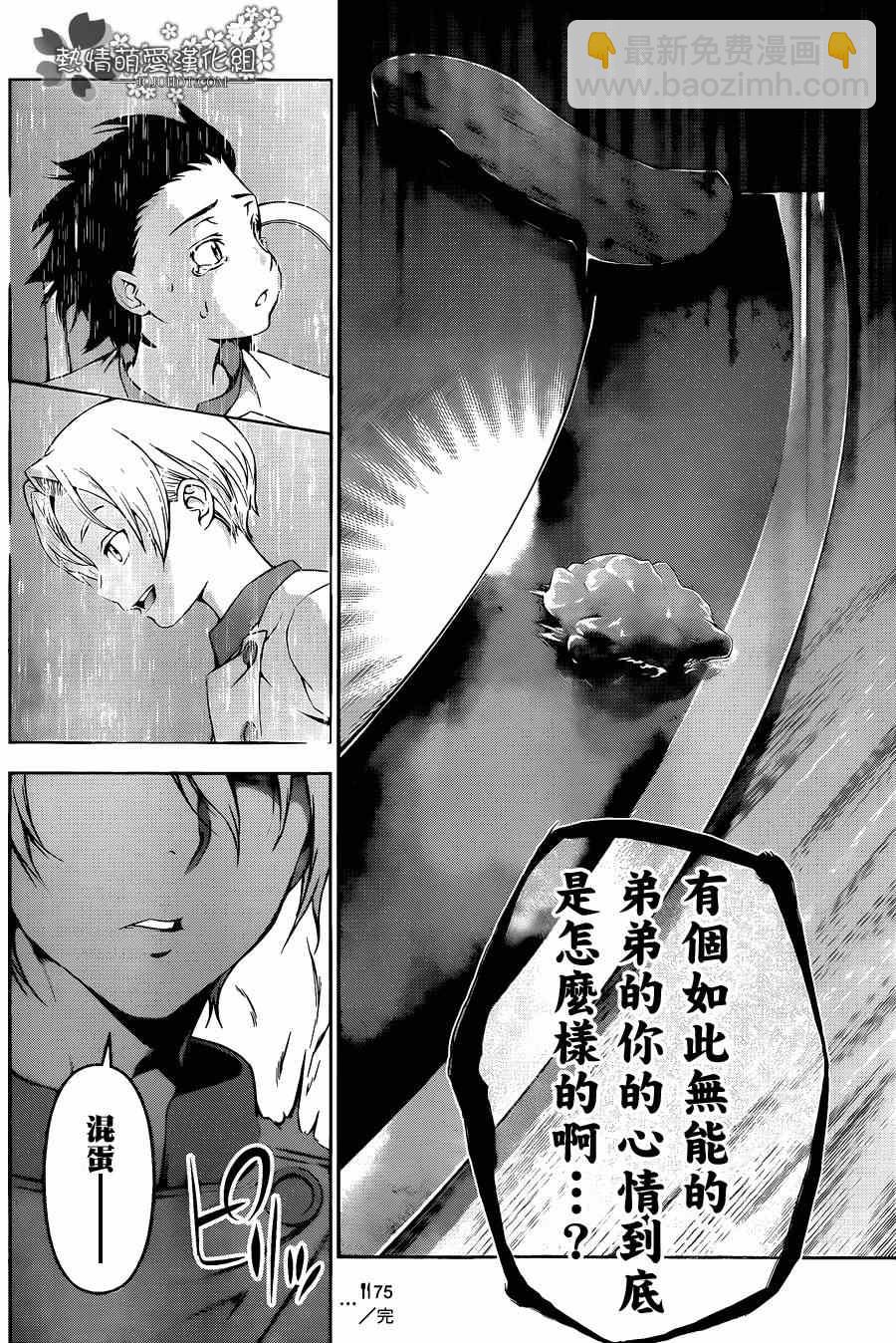 食戟之靈 - 第75話 - 2