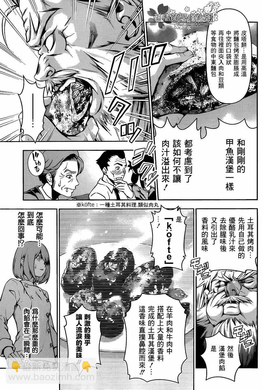 食戟之靈 - 第75話 - 1