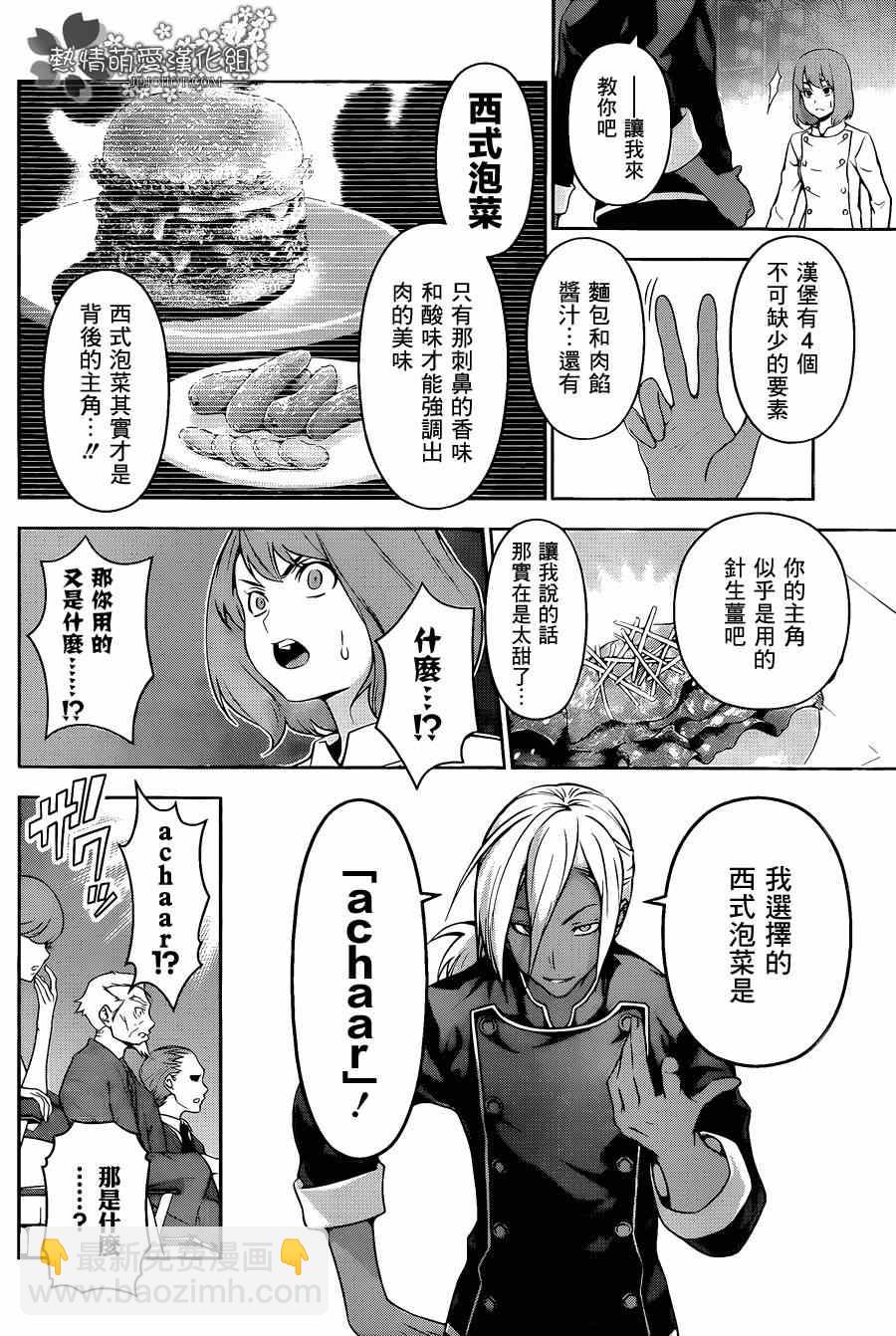 食戟之靈 - 第75話 - 2