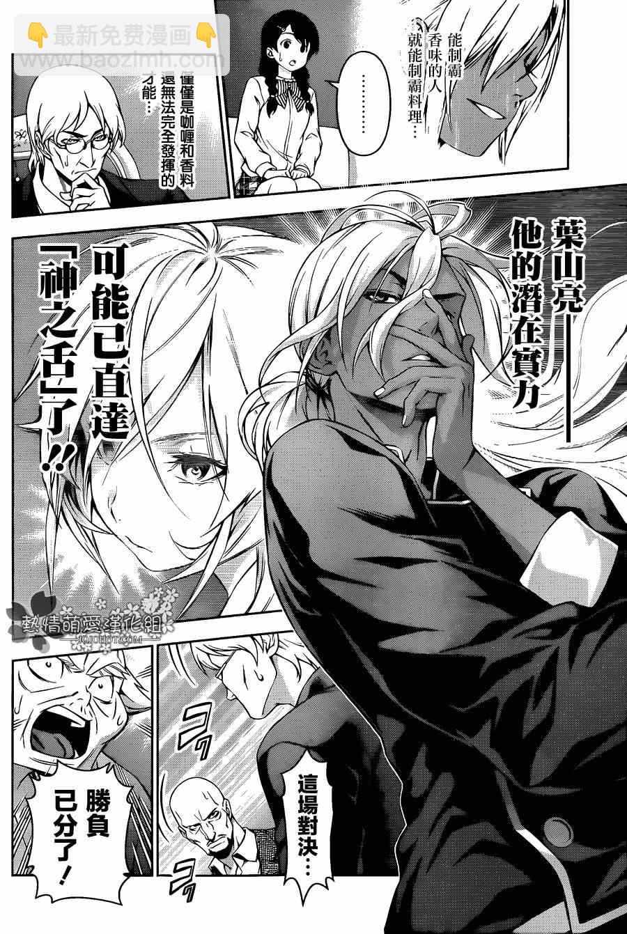 食戟之靈 - 第75話 - 4