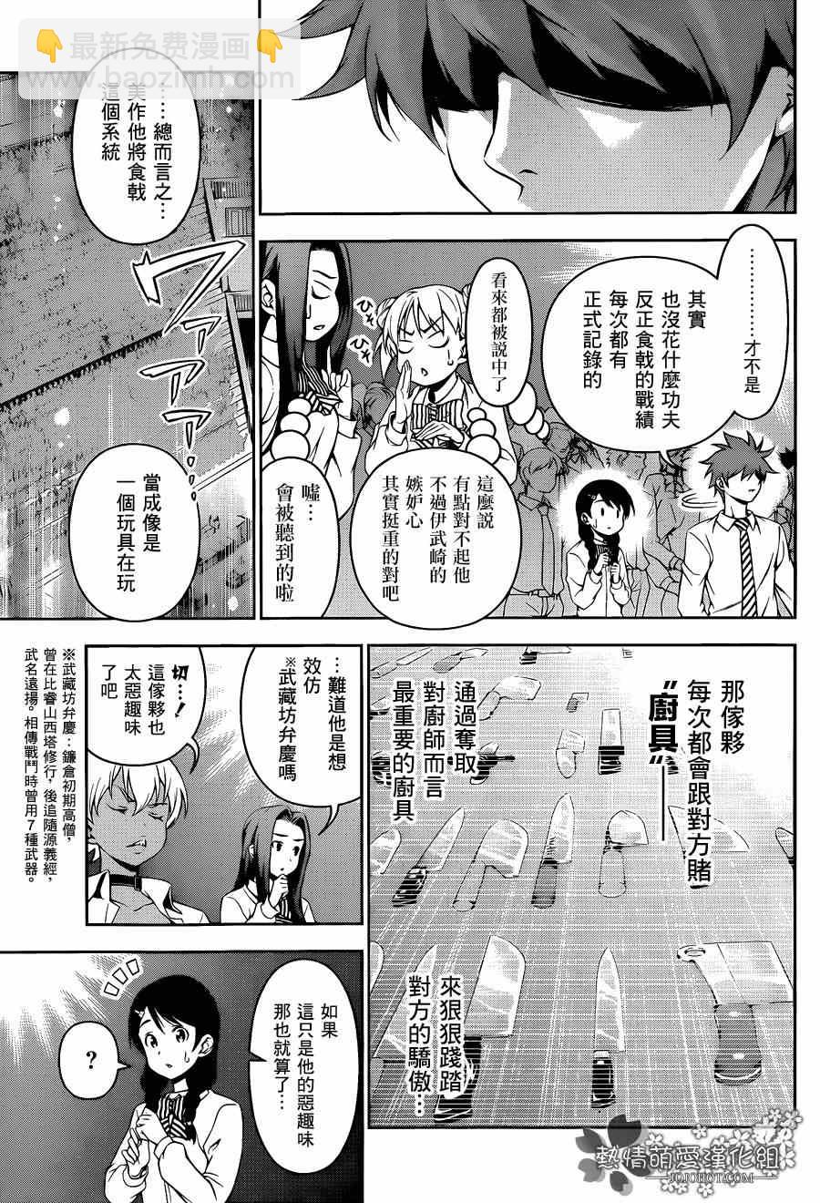 食戟之靈 - 第76話 - 1