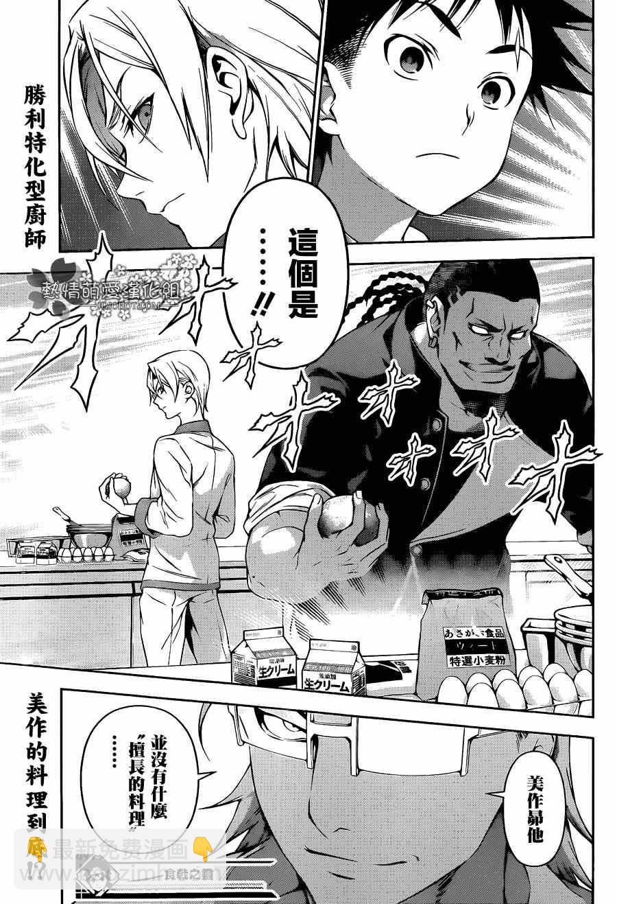 食戟之靈 - 第76話 - 1