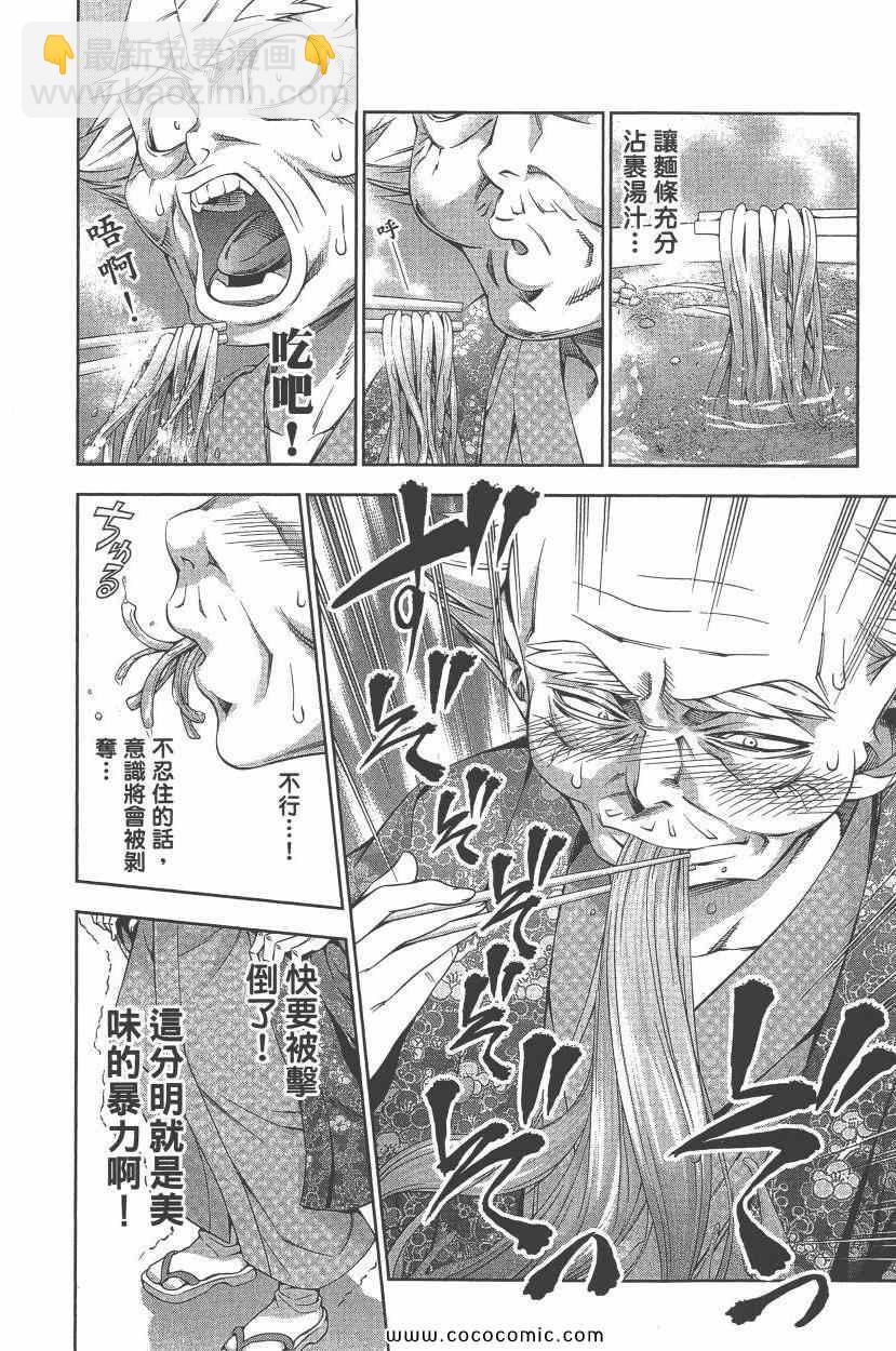 食戟之靈 - 第9卷(3/4) - 5