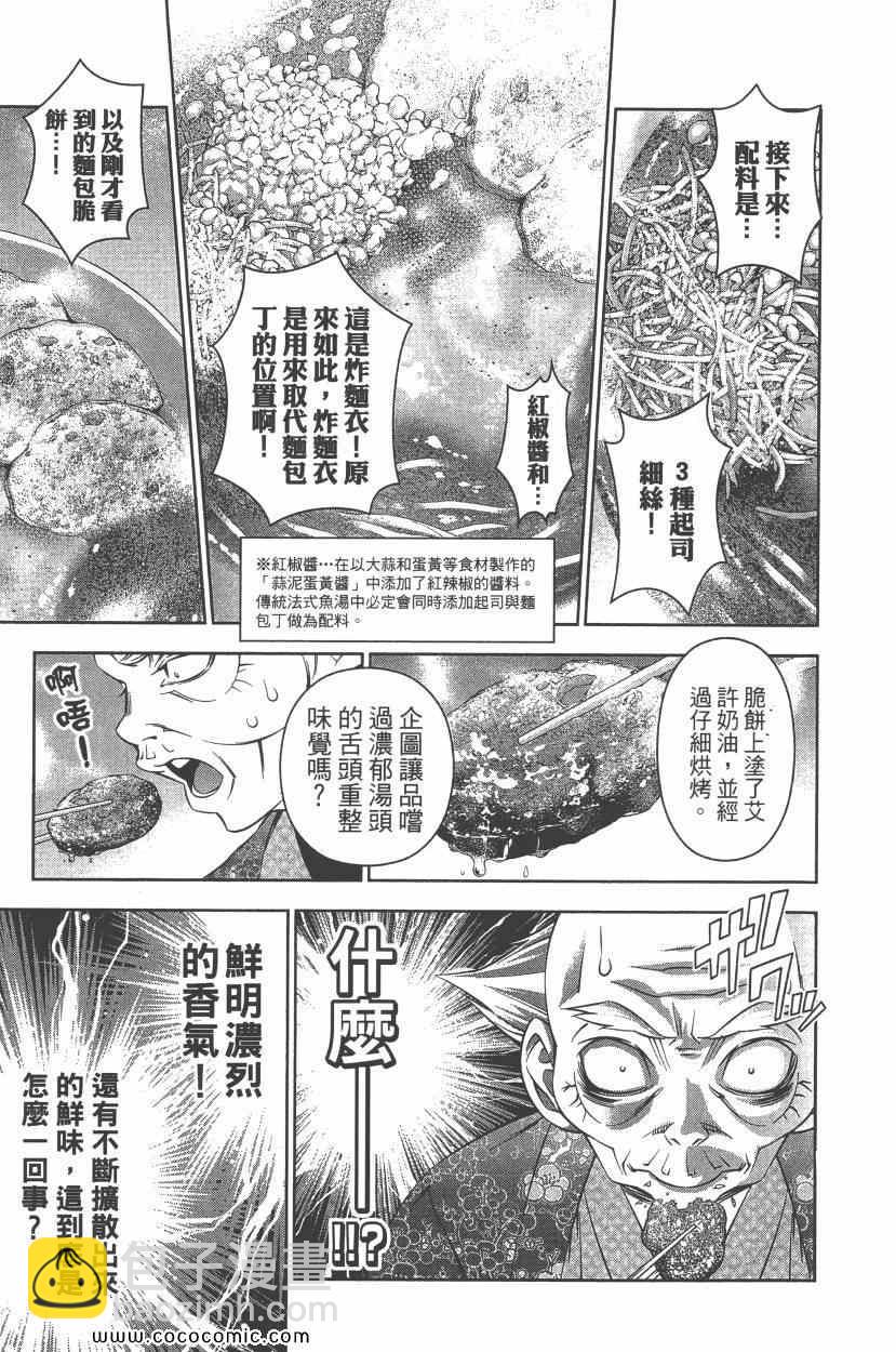 食戟之靈 - 第9卷(3/4) - 6