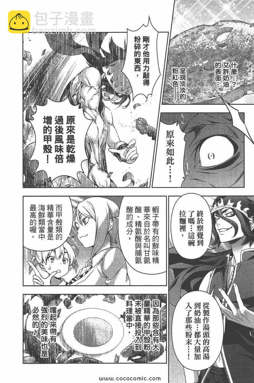 食戟之靈 - 第9卷(3/4) - 7