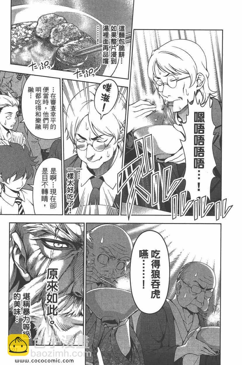 食戟之靈 - 第9卷(3/4) - 8