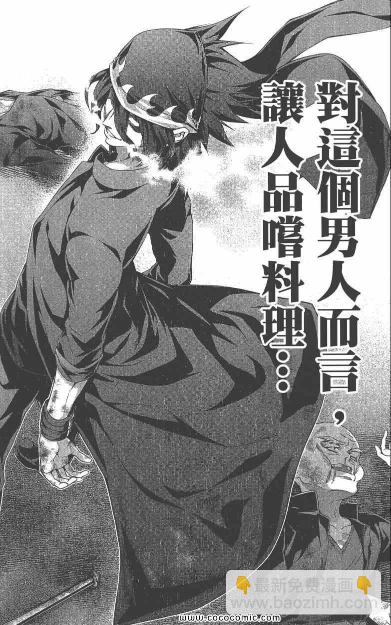 食戟之靈 - 第9卷(3/4) - 1