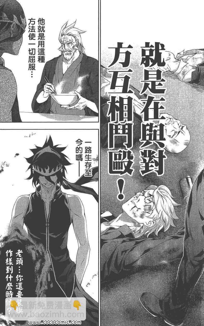 食戟之靈 - 第9卷(3/4) - 2