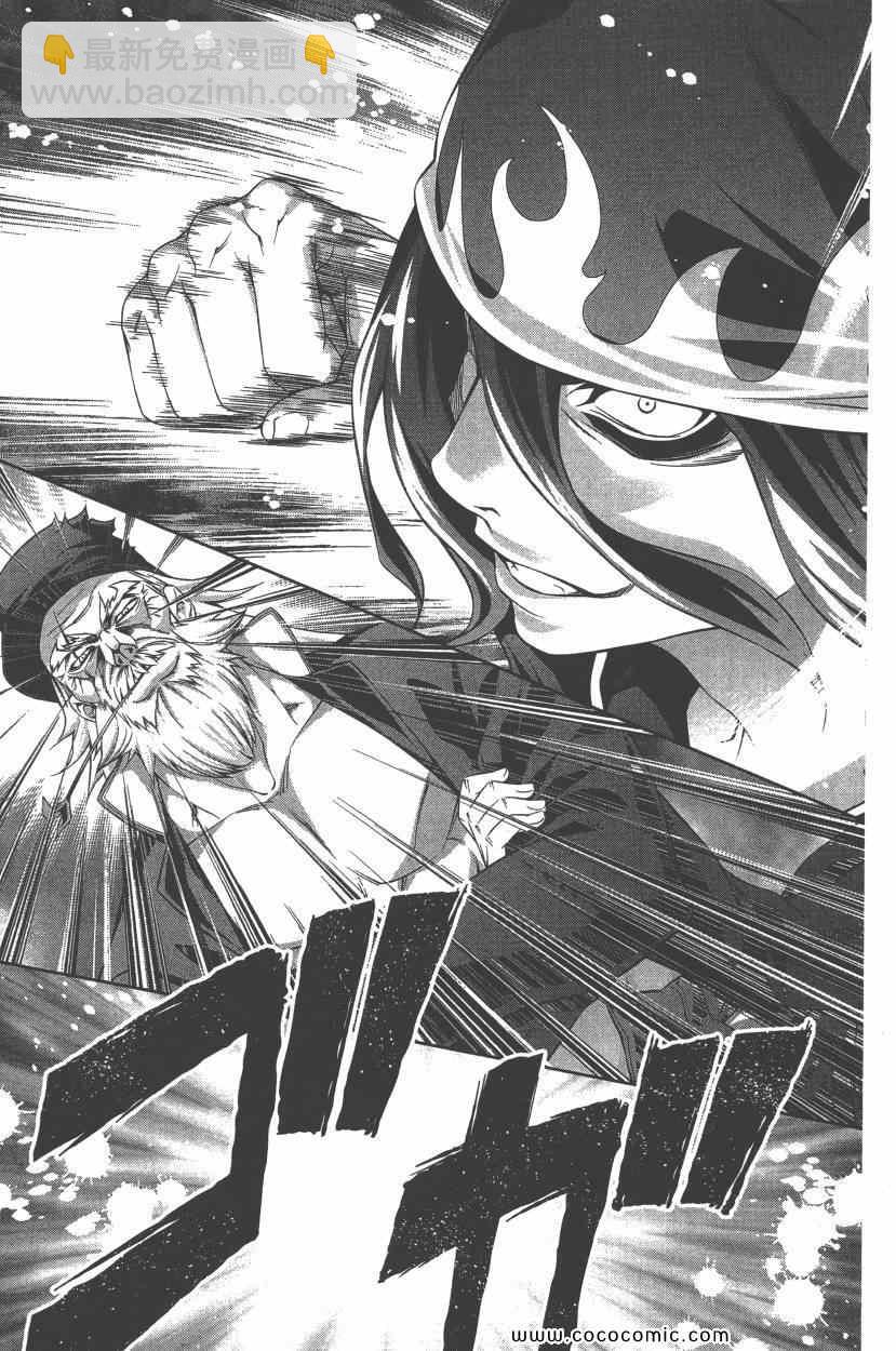 食戟之靈 - 第9卷(3/4) - 4