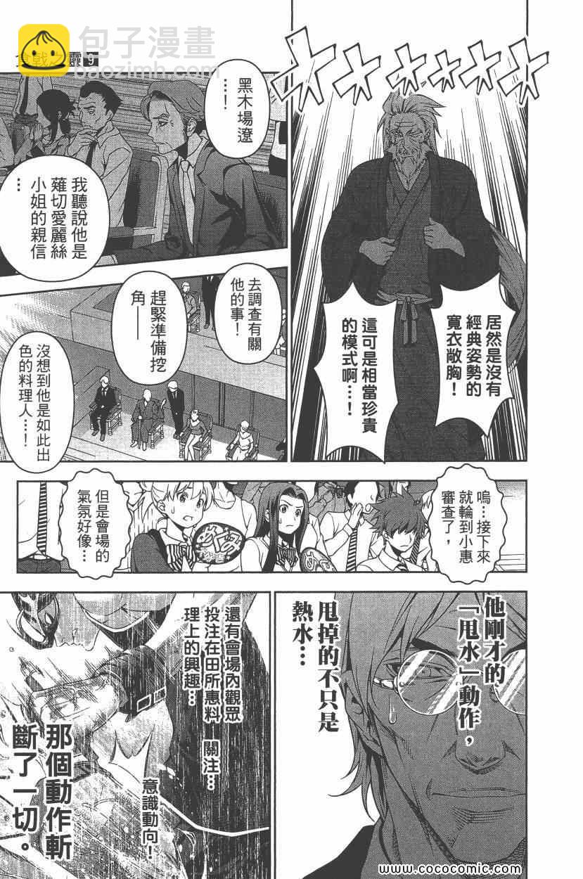 食戟之靈 - 第9卷(3/4) - 6